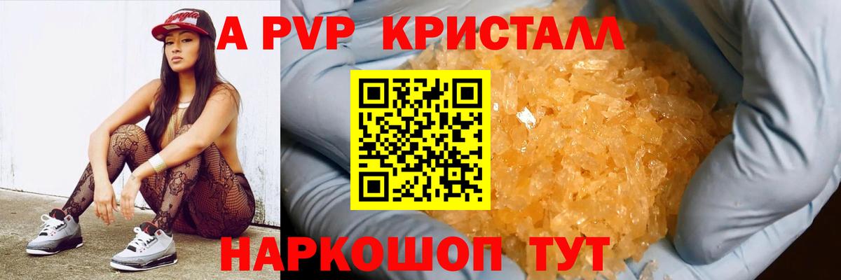 Альфа ПВП Соль Губкин