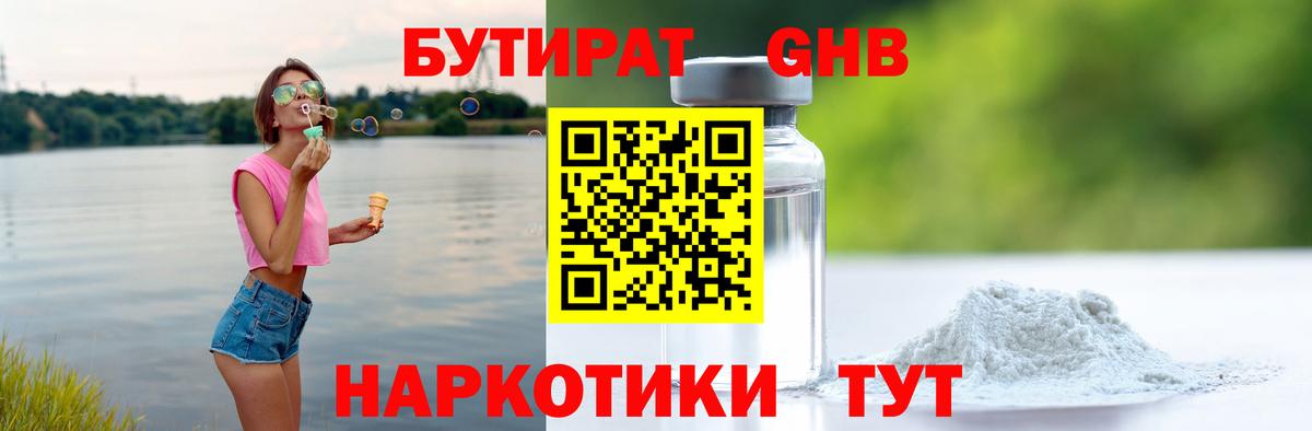 БУТИРАТ BDO Губкин