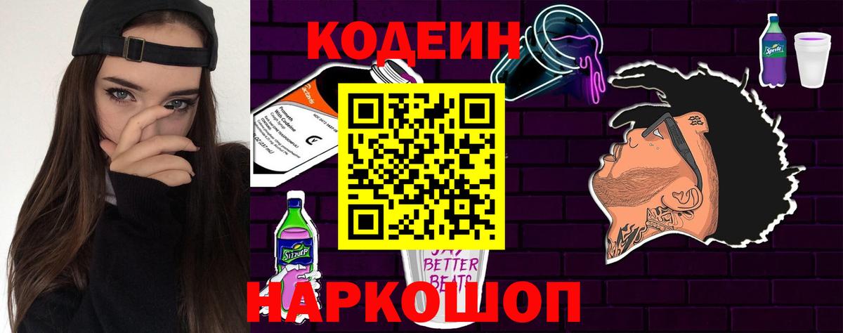 Губкин  Кодеин напиток Lean (лин)  Вход с VPN 