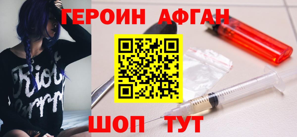 ГЕРОИН белый Губкин