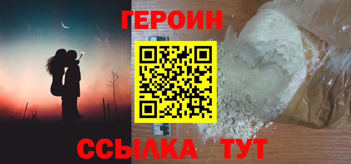 Героин  Вход с VPN  Губкин  Героин хмурый 