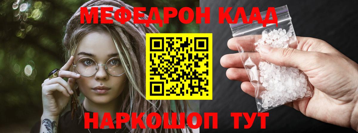 Меф мяу мяу кристаллы Губкин