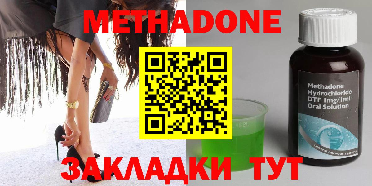 МЕТАДОН VHQ  Вход с VPN  Губкин  МЕТАДОН methadone 