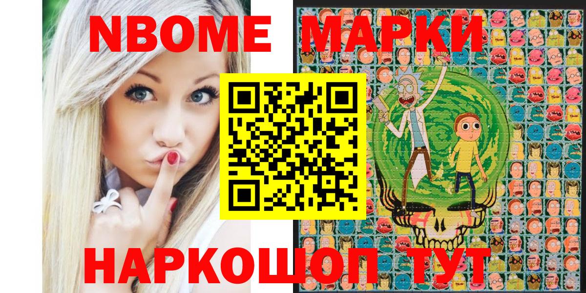 Марки NBOMe 1,8мг  Марки NBOMe 1,8мг  Марки 25I-NBOMe  Вход с VPN  Губкин 