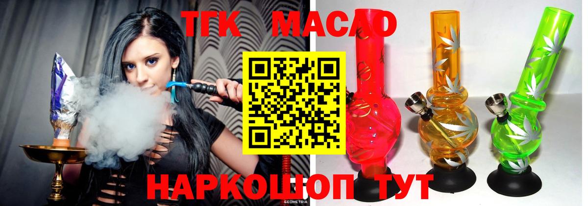 ТГК гашишное масло Губкин